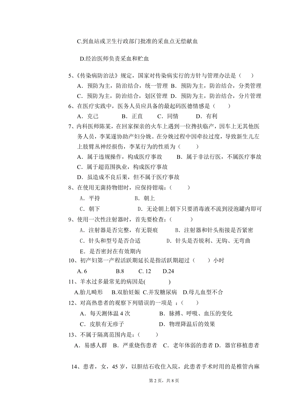 事业单位公开招聘工作人员笔试试卷_第2页