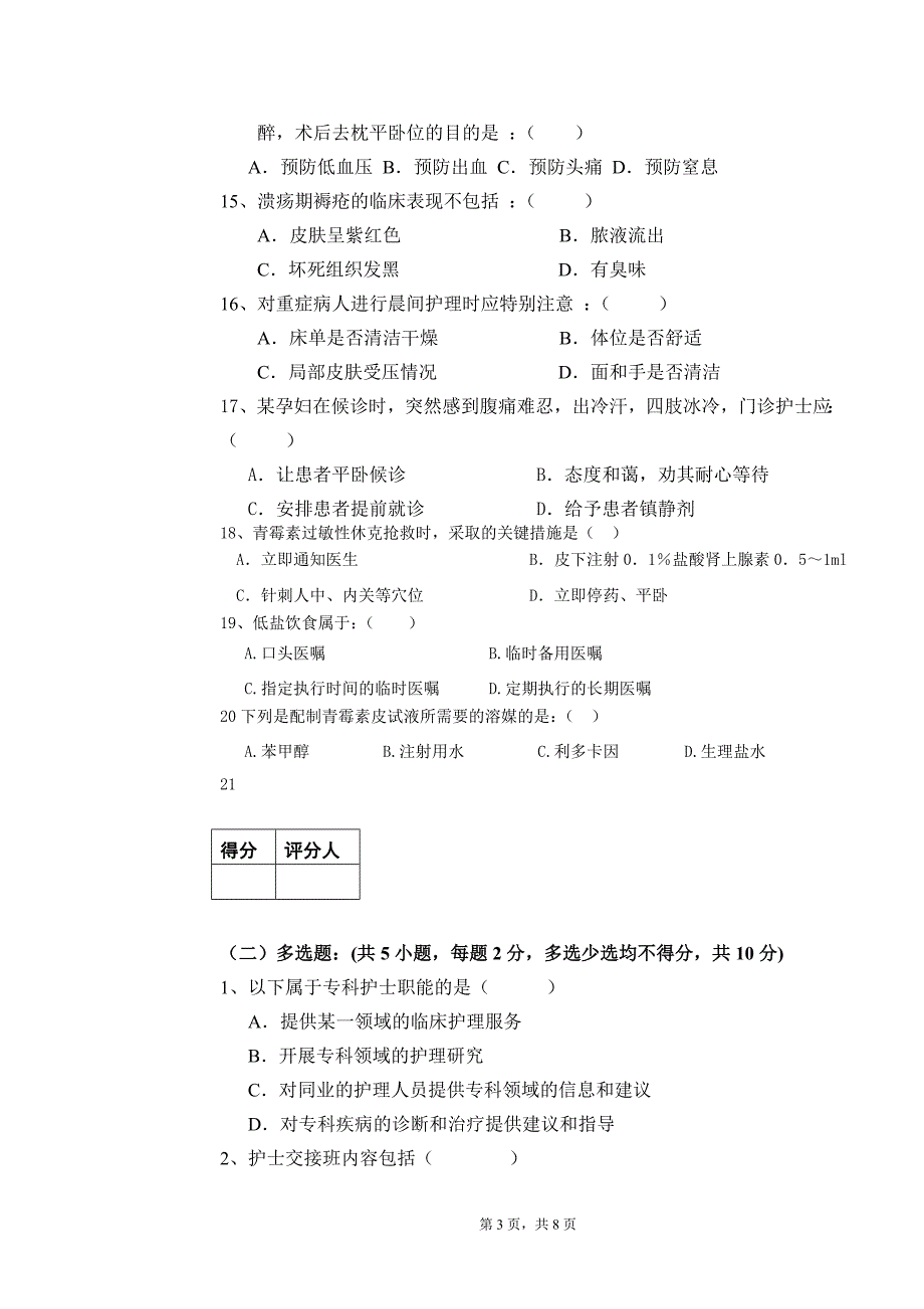 事业单位公开招聘工作人员笔试试卷_第3页