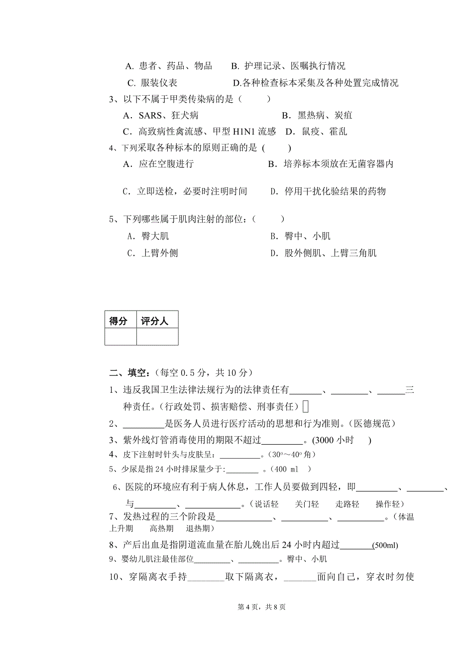 事业单位公开招聘工作人员笔试试卷_第4页