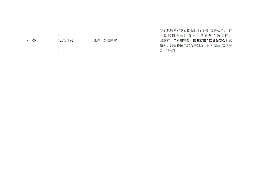 活动主持人串场词_第3页