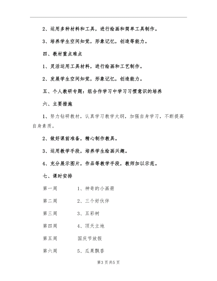 二年级美术上册教学计划_第3页