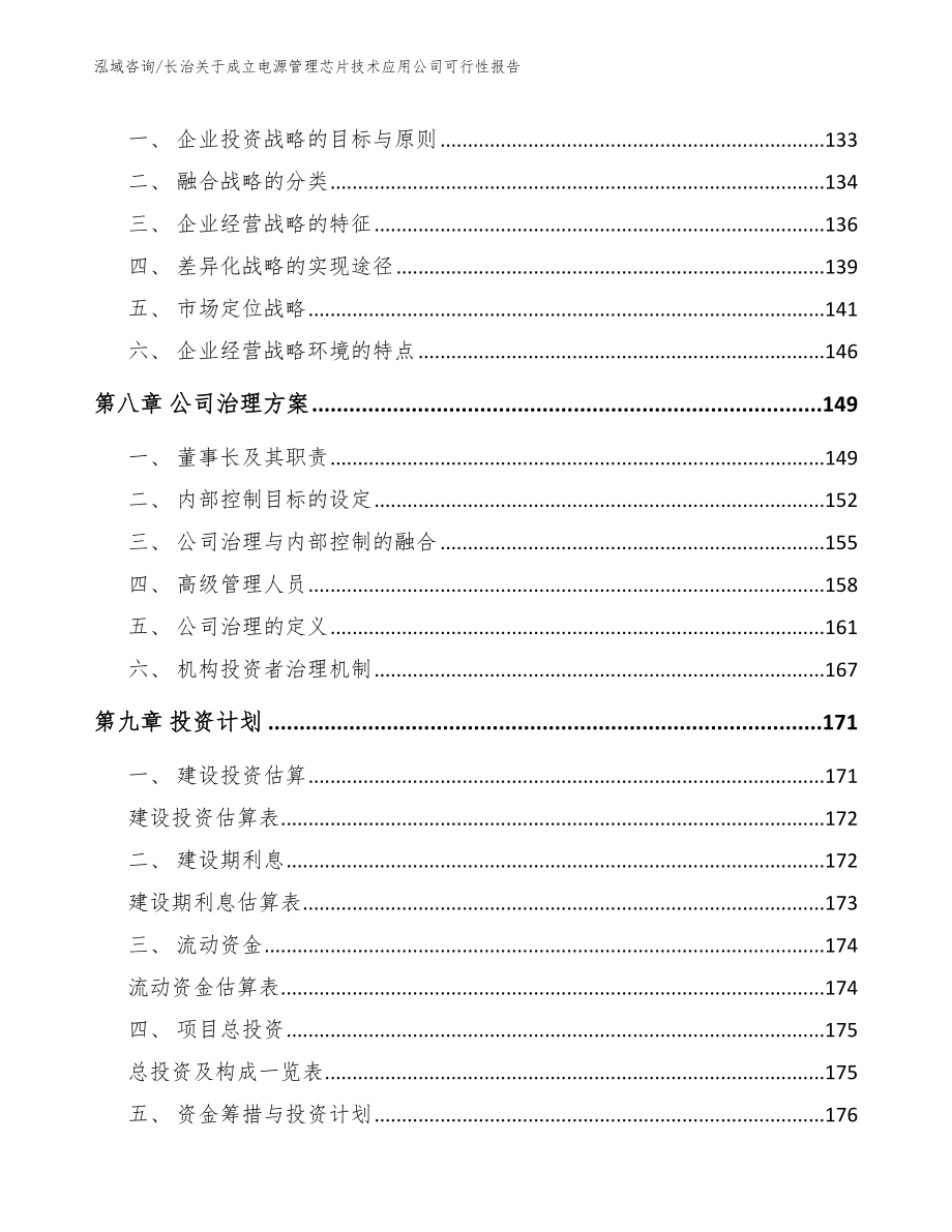 长治关于成立电源管理芯片技术应用公司可行性报告_第3页