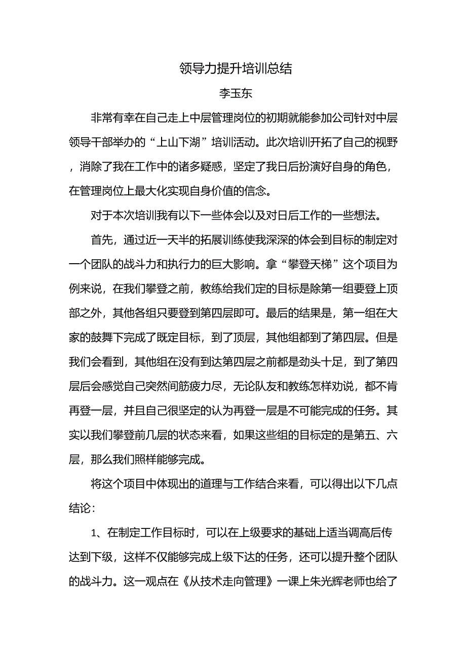 领导力提升培训总结_第1页