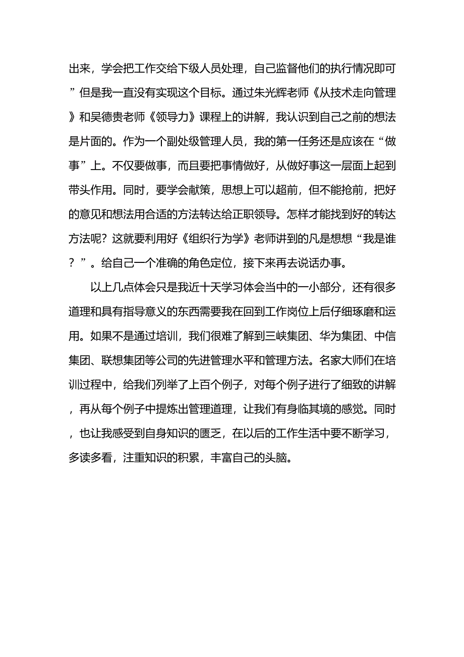 领导力提升培训总结_第4页