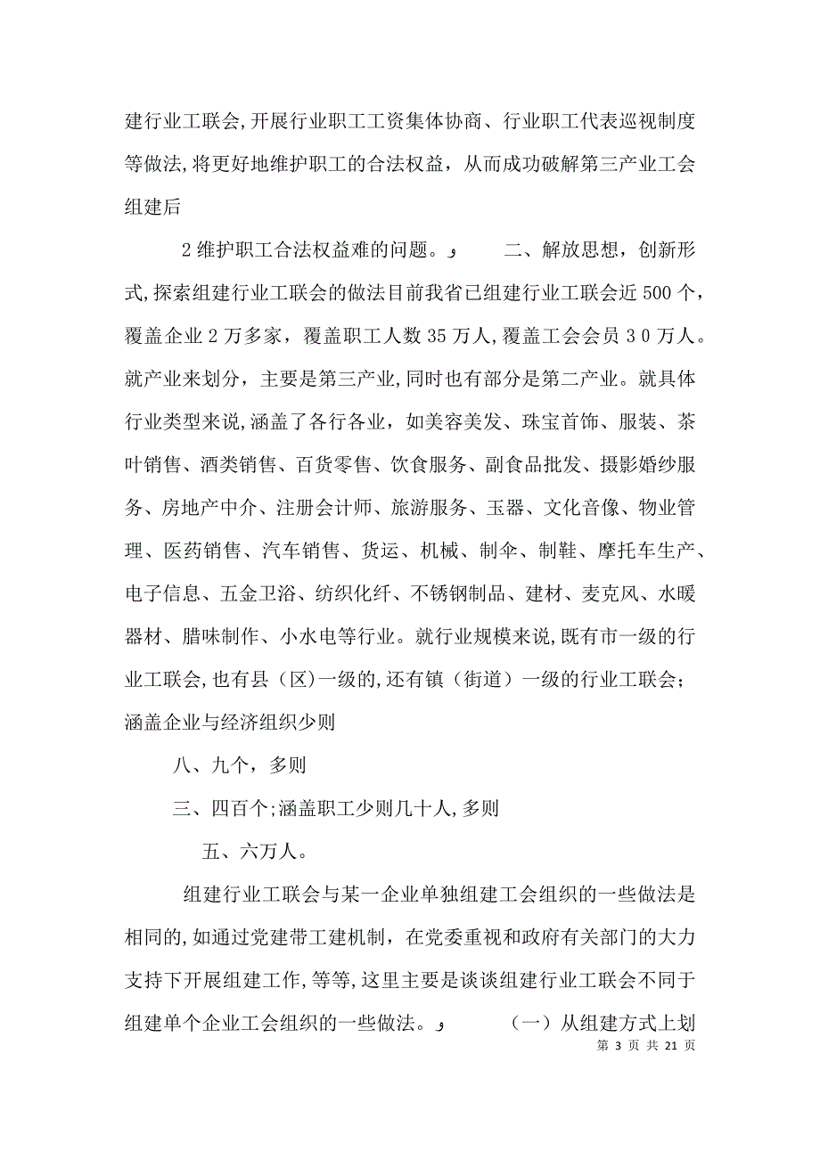 组建行业工会联合会扩大工会组织覆盖面_第3页