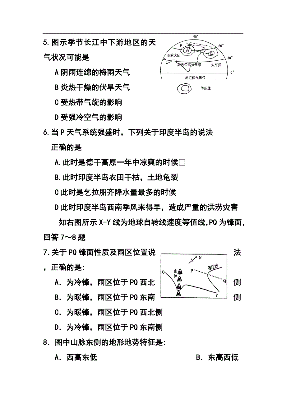 河北省唐山一中高三上学期期中考试地理试题及答案_第3页