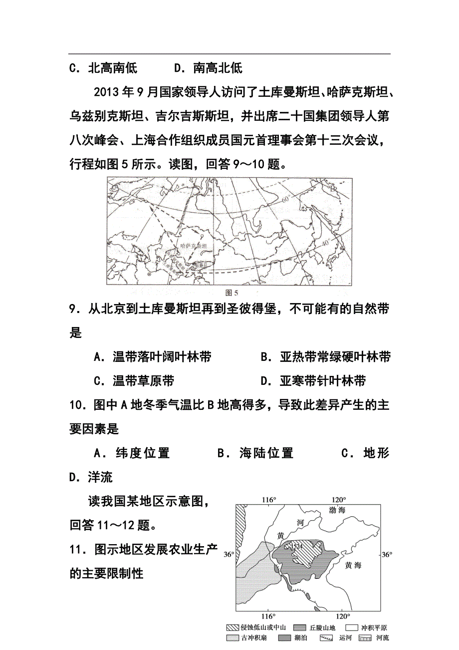 河北省唐山一中高三上学期期中考试地理试题及答案_第4页