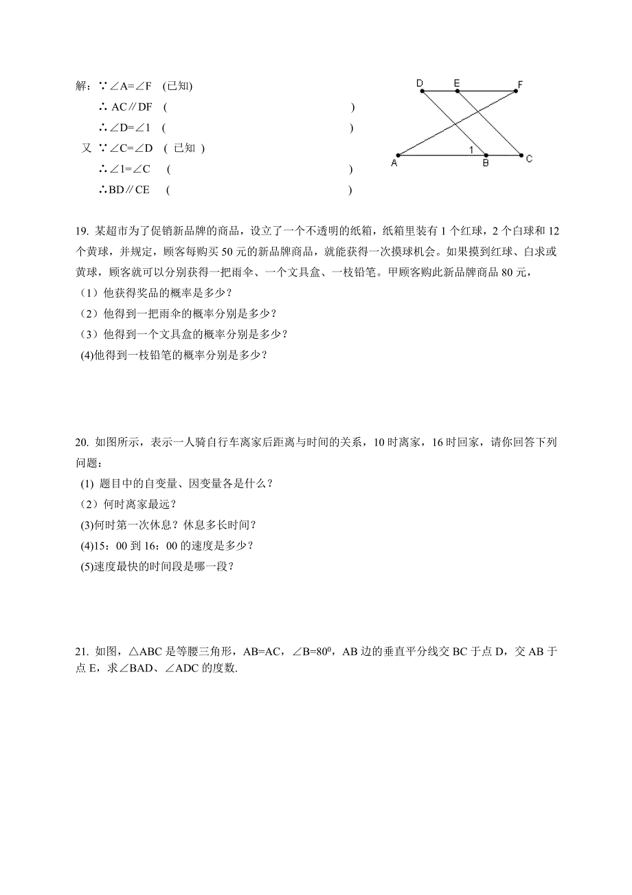 初一数学第二学期期末试卷_第3页