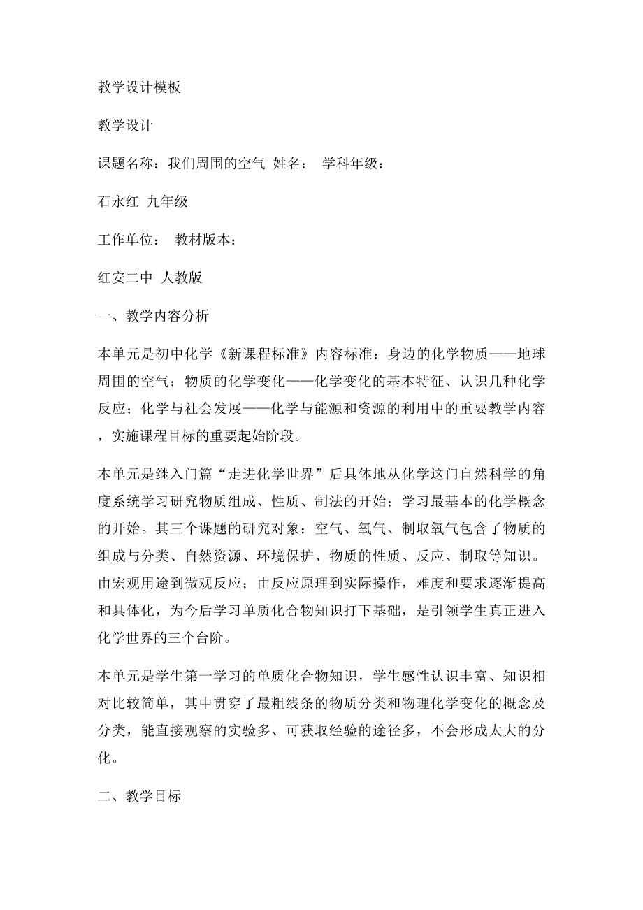 信息技术作业信息技术应用成果(1)_第2页