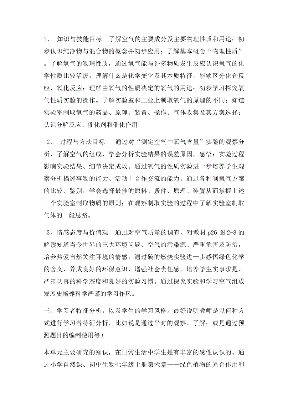 信息技术作业信息技术应用成果(1)_第3页