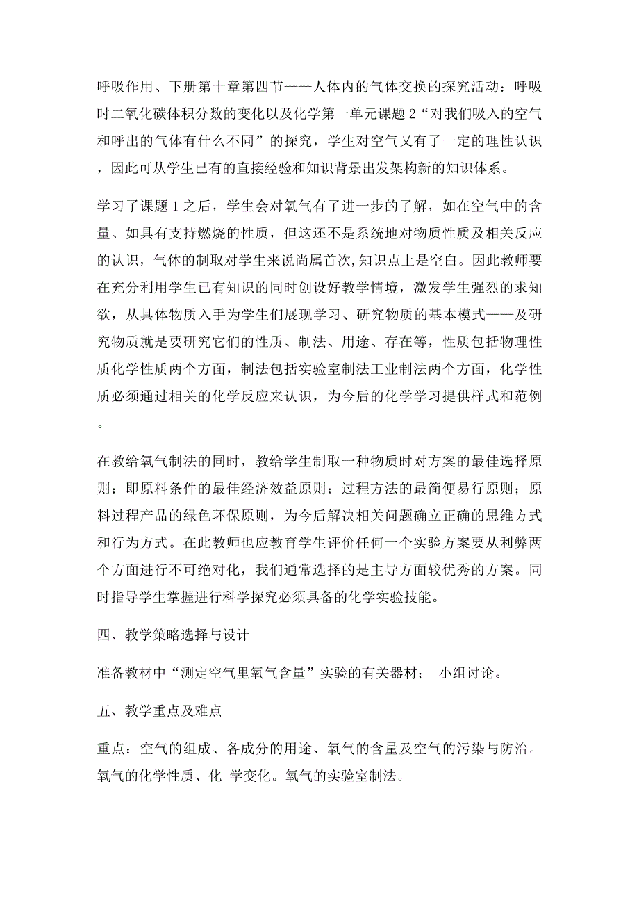 信息技术作业信息技术应用成果(1)_第4页