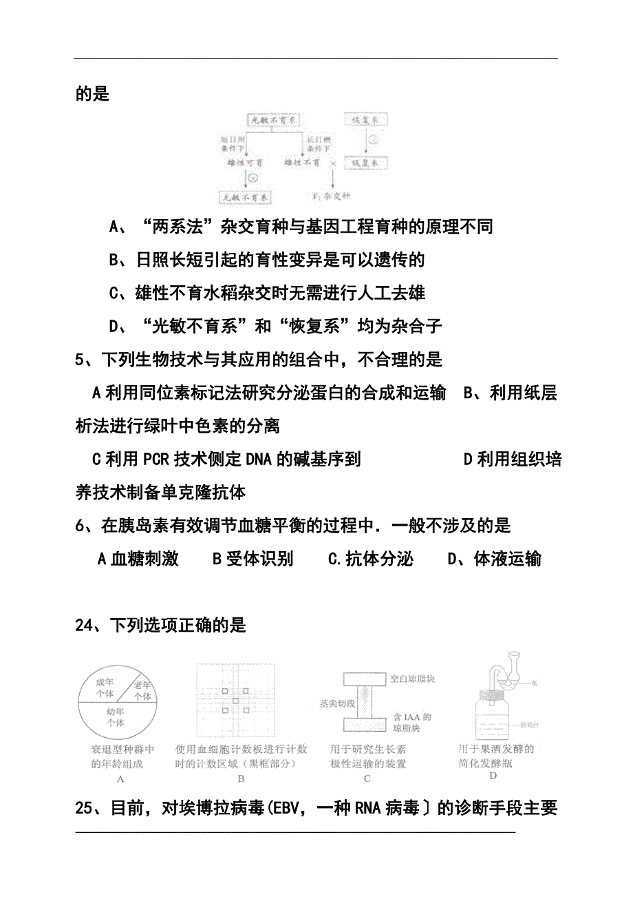 广东省湛江市普通高考测试一理科综合试题及答案_第2页