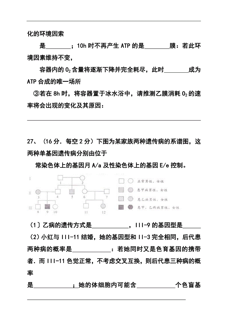 广东省湛江市普通高考测试一理科综合试题及答案_第4页