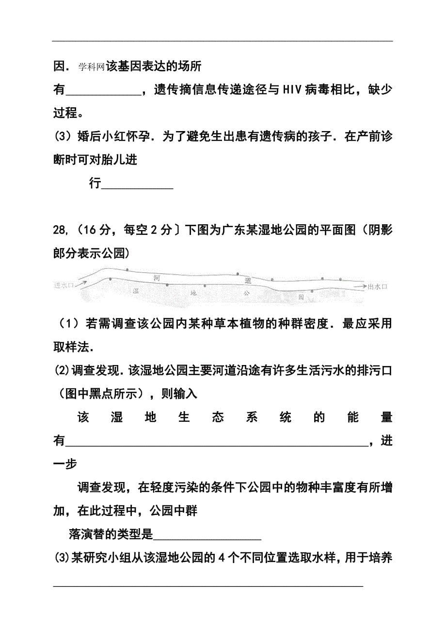 广东省湛江市普通高考测试一理科综合试题及答案_第5页