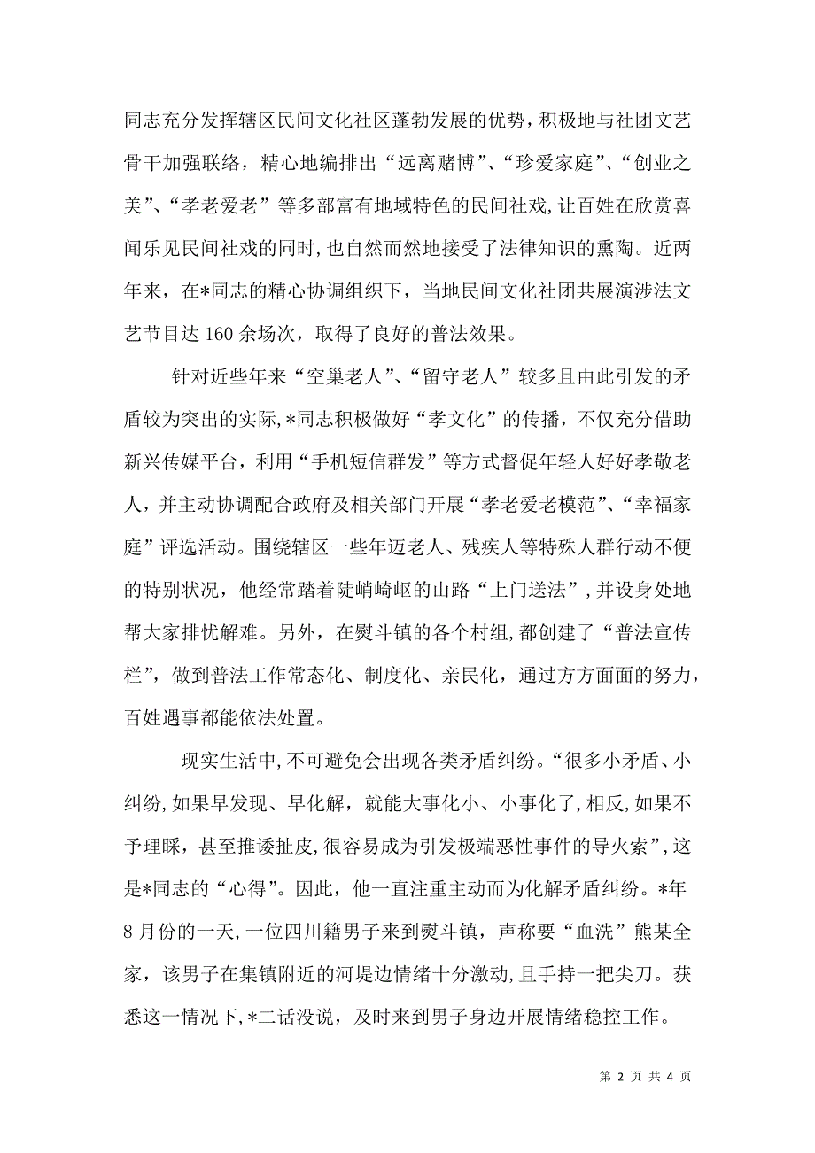 司法所所长先进事迹材料_第2页