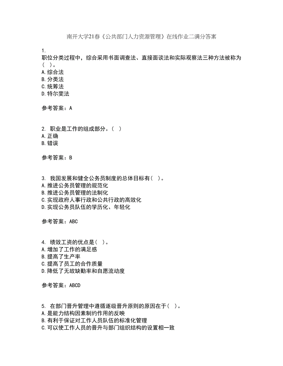 南开大学21春《公共部门人力资源管理》在线作业二满分答案1_第1页