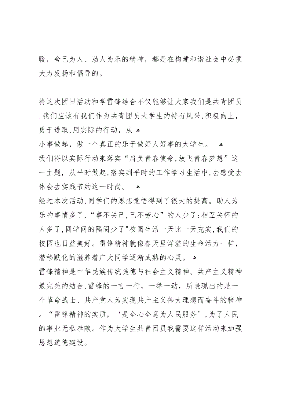 最佳团日活动总结5篇范文_第3页