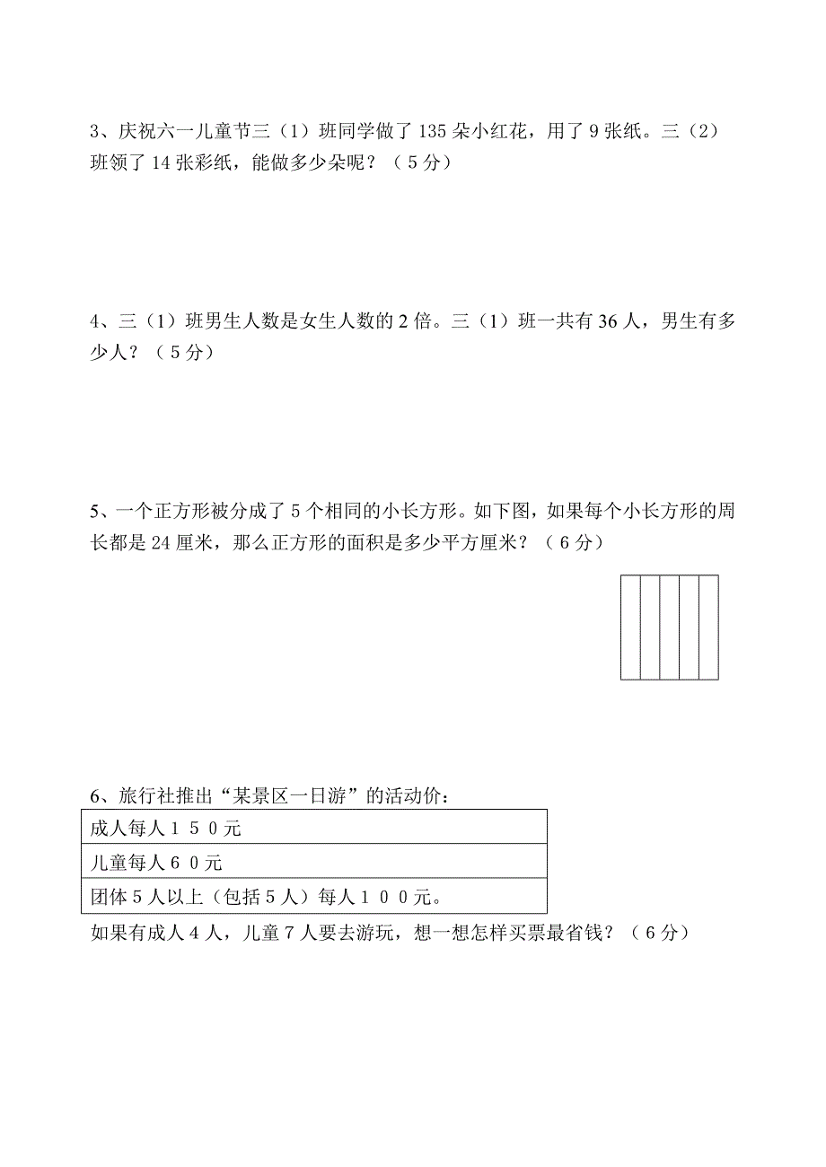 教育专题：三年级数学下册语数英联赛_第4页