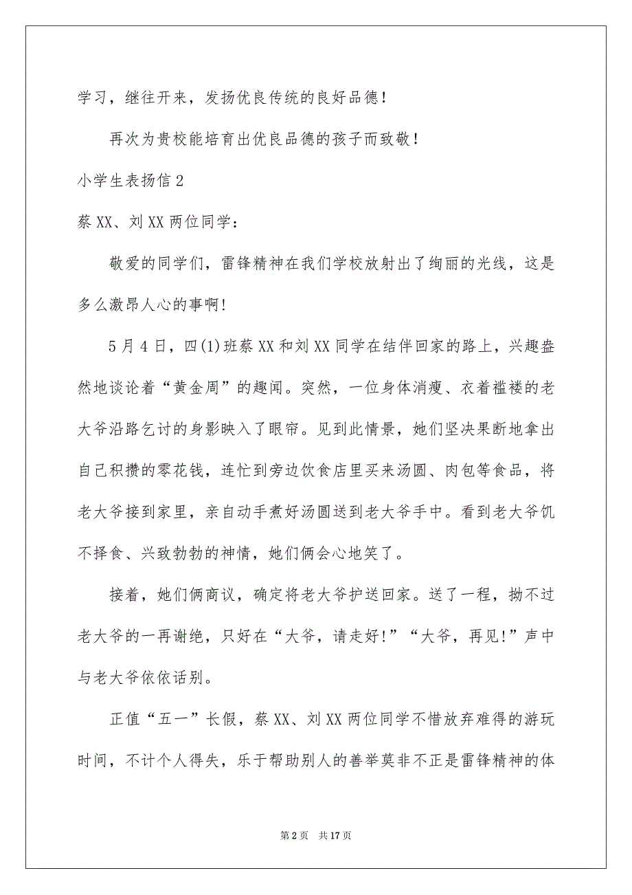 小学生表扬信集锦15篇_第2页