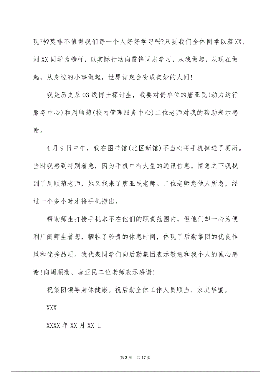 小学生表扬信集锦15篇_第3页