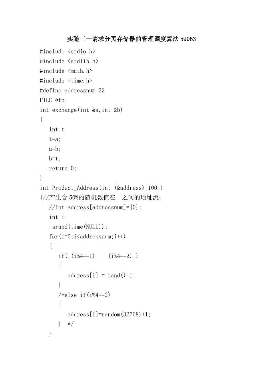 实验三--请求分页存储器的管理调度算法59063.doc_第1页