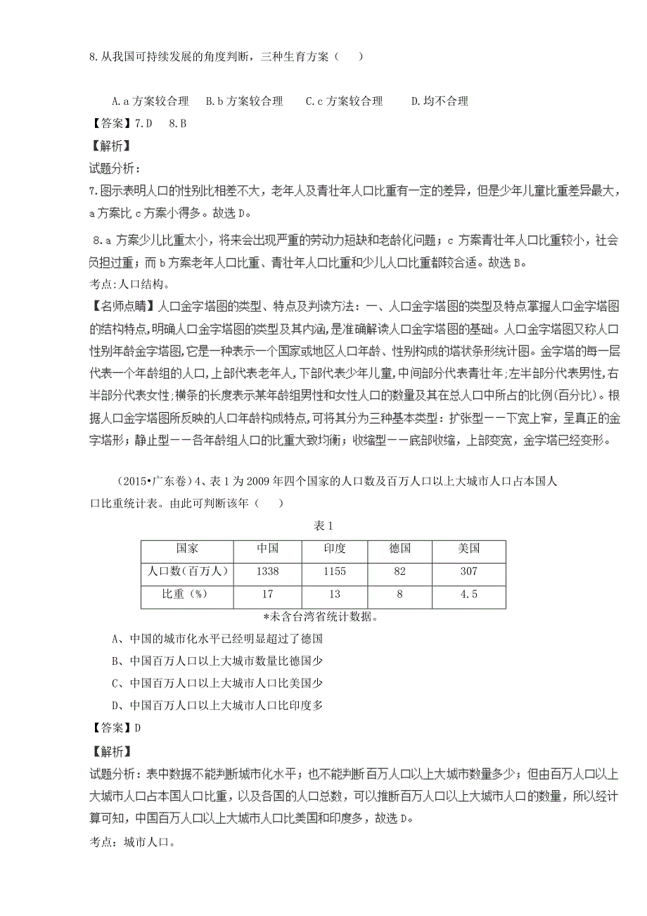 高考地理真题分类汇编：专题06人口含答案_第3页