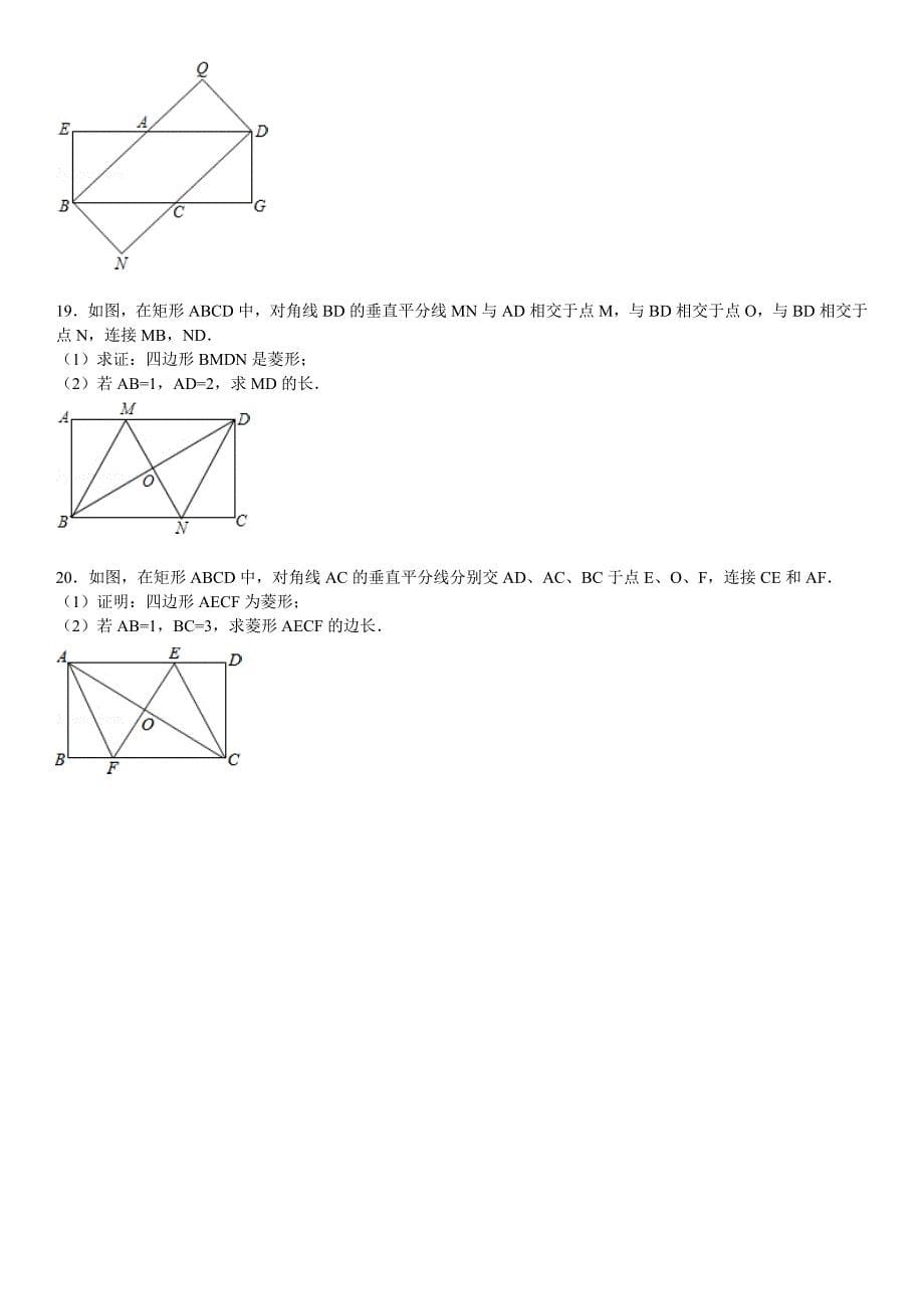 【最新版】华师大版八年级数学下：19.2.2菱形的判定与性质同步训练含答案_第5页