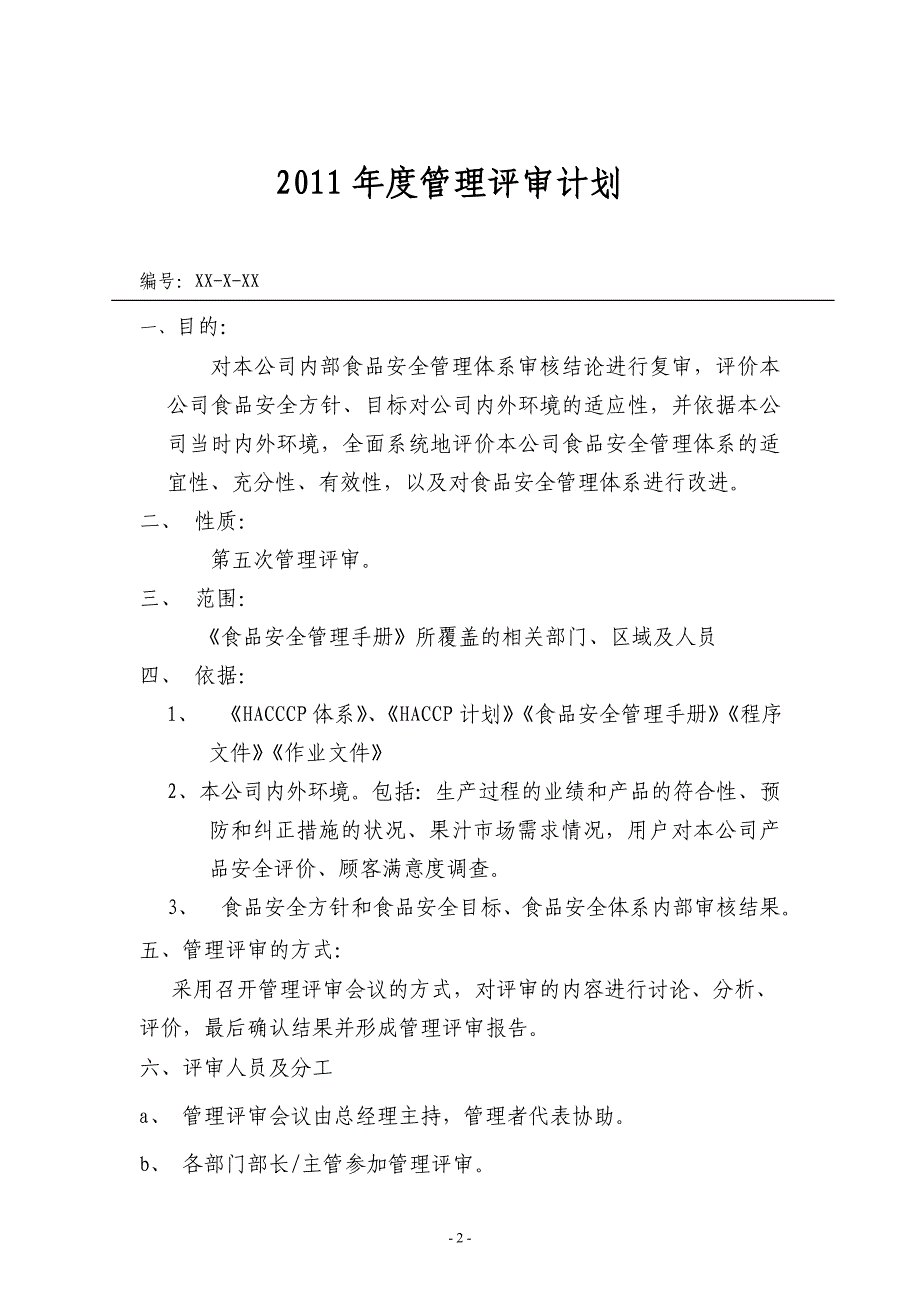 管理评审报告汇编_第2页