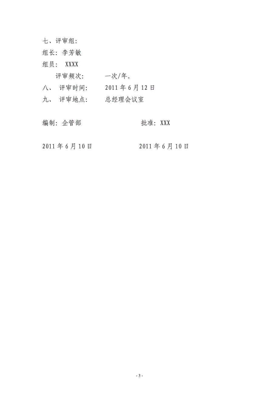管理评审报告汇编_第3页