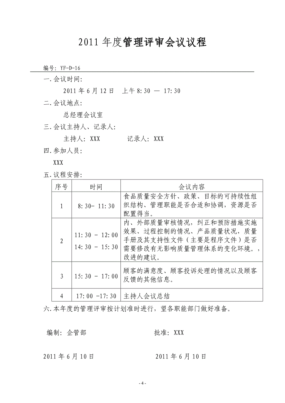 管理评审报告汇编_第4页