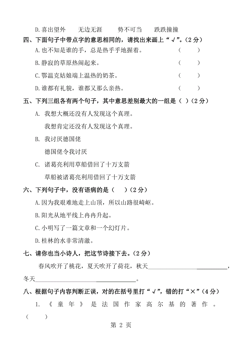 新课标人教版五年级下册语文期末试卷综合复习卷_第2页