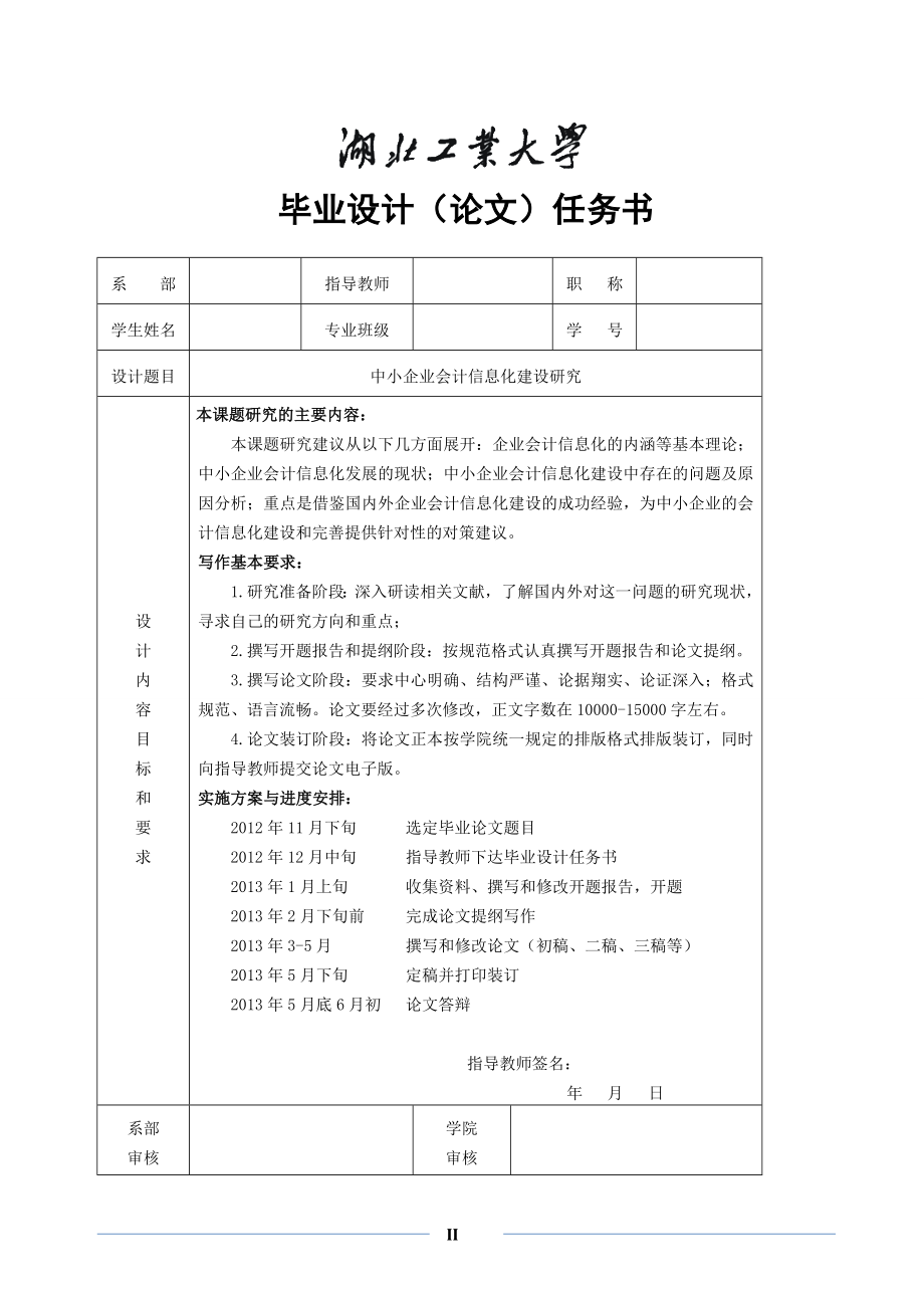 中小企业会计信息化建设研究_第2页