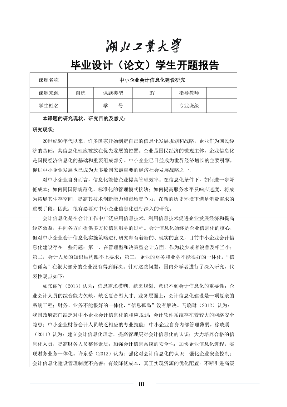 中小企业会计信息化建设研究_第3页