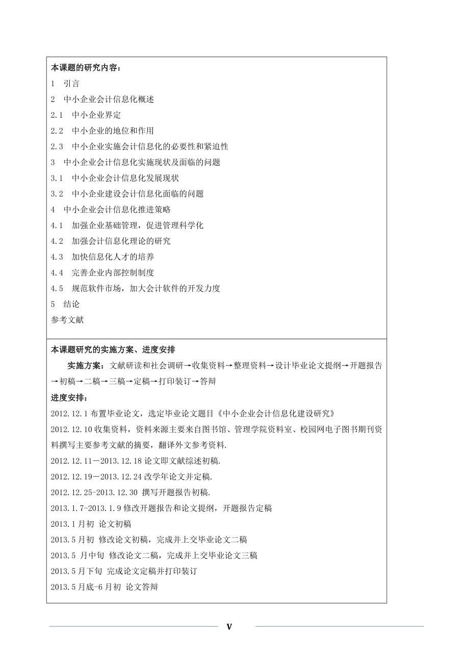 中小企业会计信息化建设研究_第5页