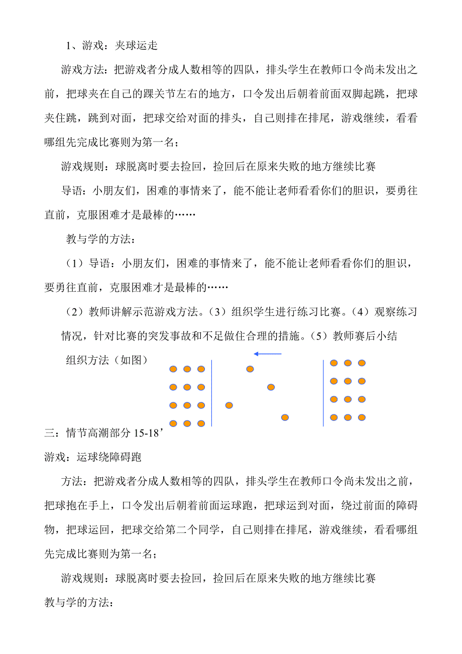 1、夹球运走2、运球绕障碍跑.doc_第2页