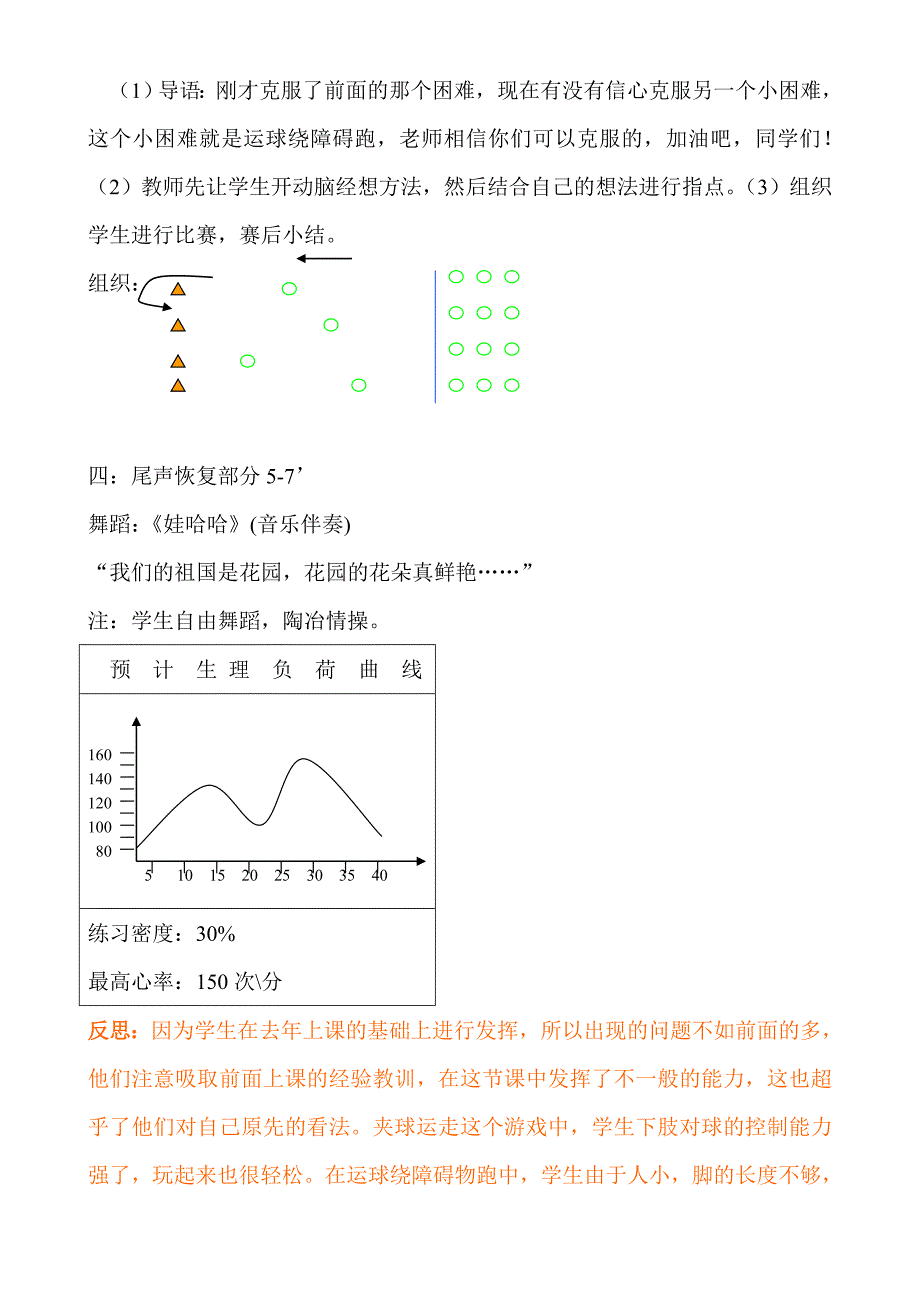 1、夹球运走2、运球绕障碍跑.doc_第3页