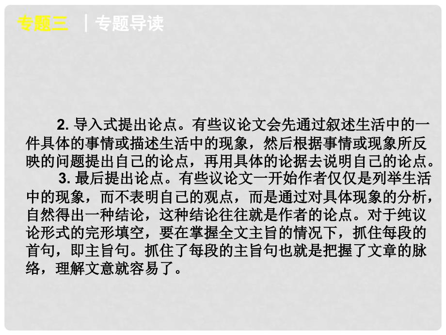 湖北省高三英语二轮复习 第2模块 完形填空 专题3 议论文型完形填空精品课件_第4页