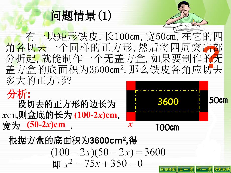 人教版九年级上册第21章一元二次方程21.1一元二次方程_第3页