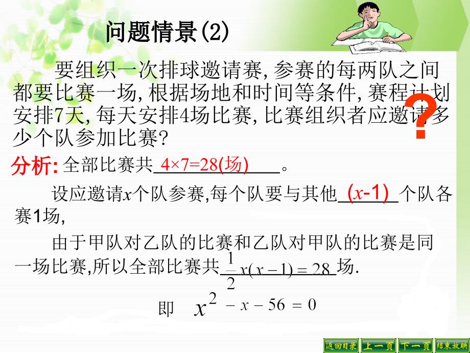 人教版九年级上册第21章一元二次方程21.1一元二次方程_第4页