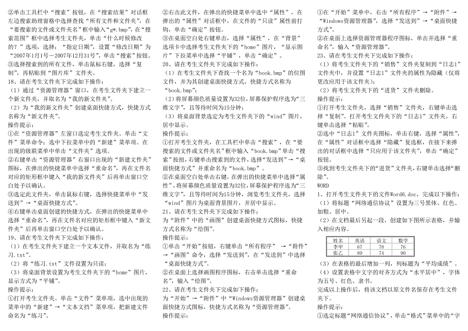 电大本科计算机网考操作题题库及答案参考小抄绝对权威_第4页