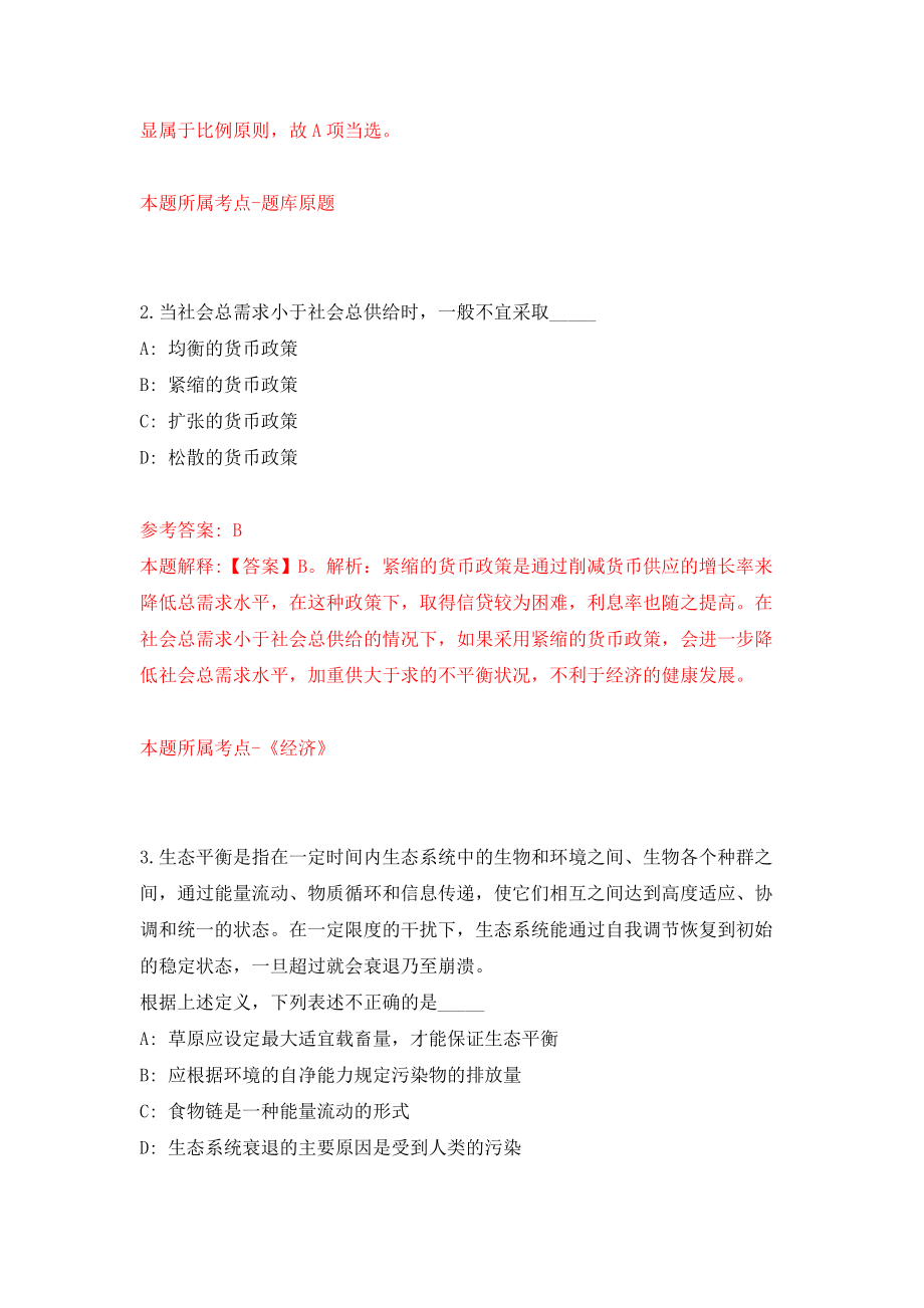 广东省博罗县直机关公开招考15名编外专业人才模拟考试练习卷及答案(第5卷)_第2页