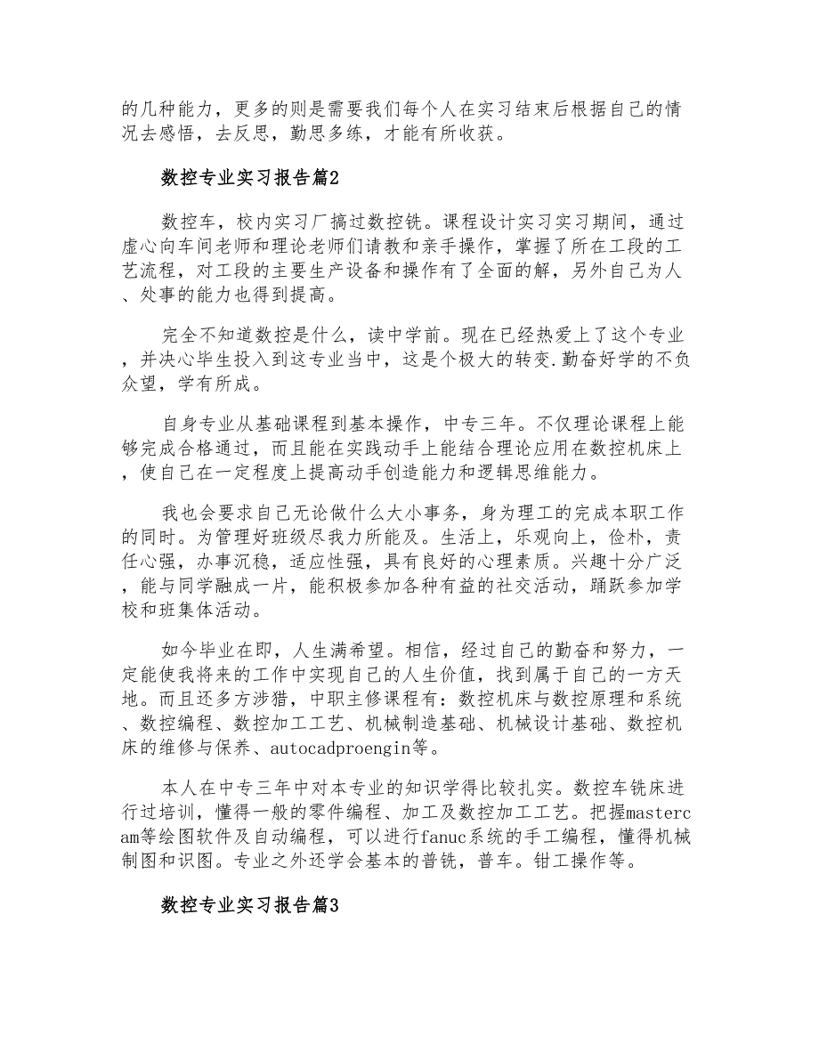 2022年数控专业实习报告集合七篇_第3页