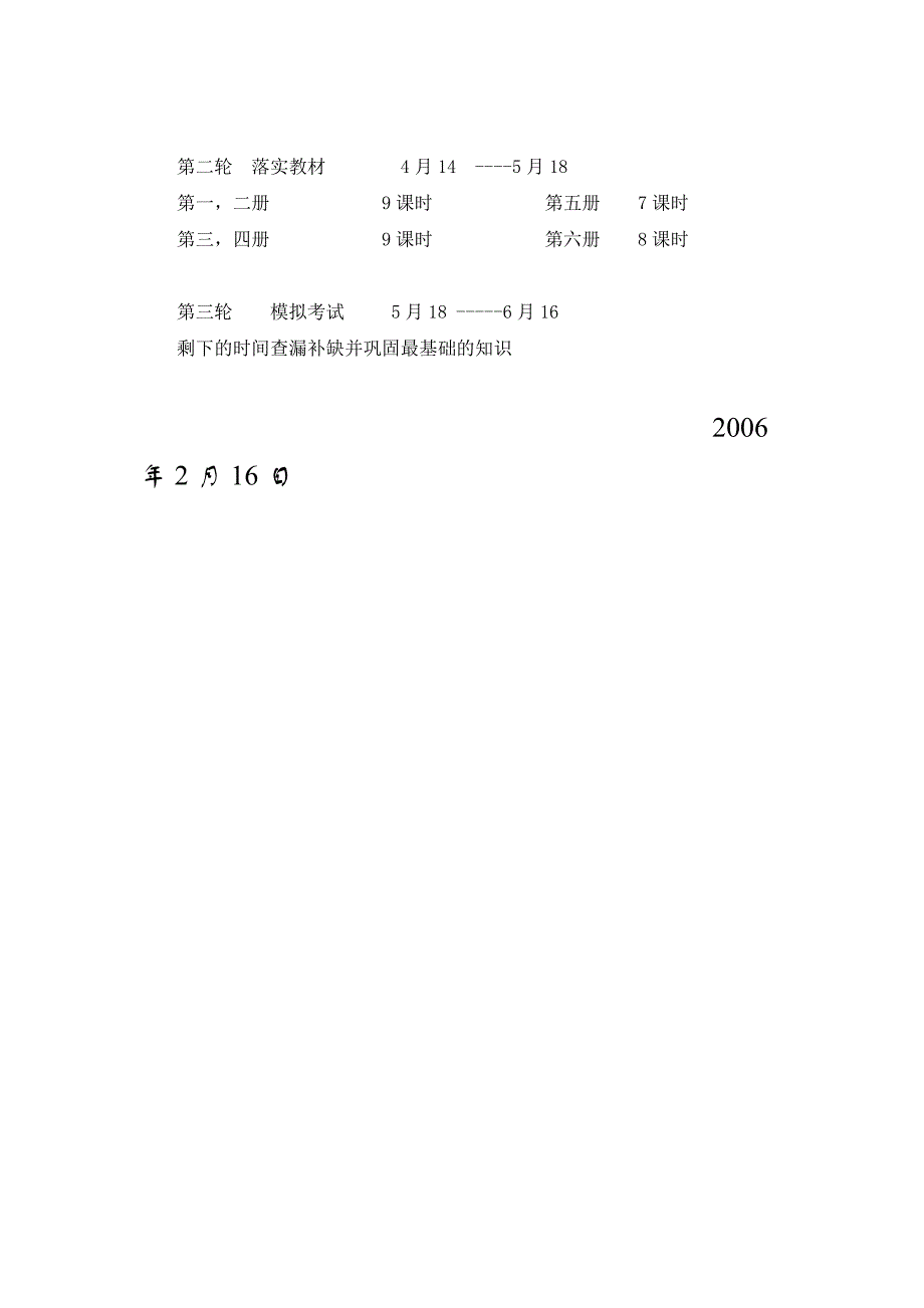 初三语文总复习计划.doc_第3页