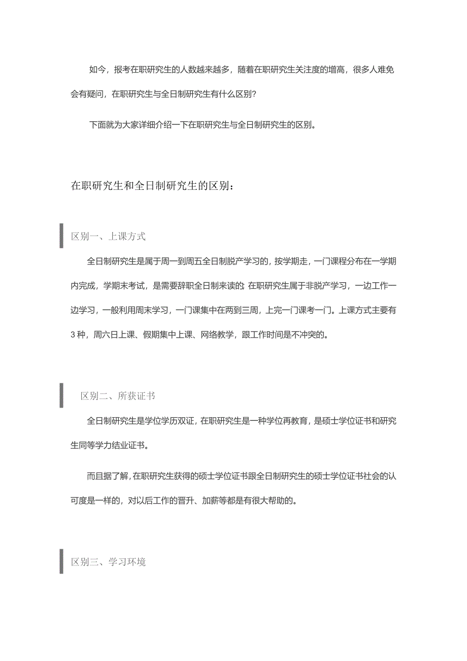 在职研究生与全日制研究生哪个好 看完就明白了!_第1页