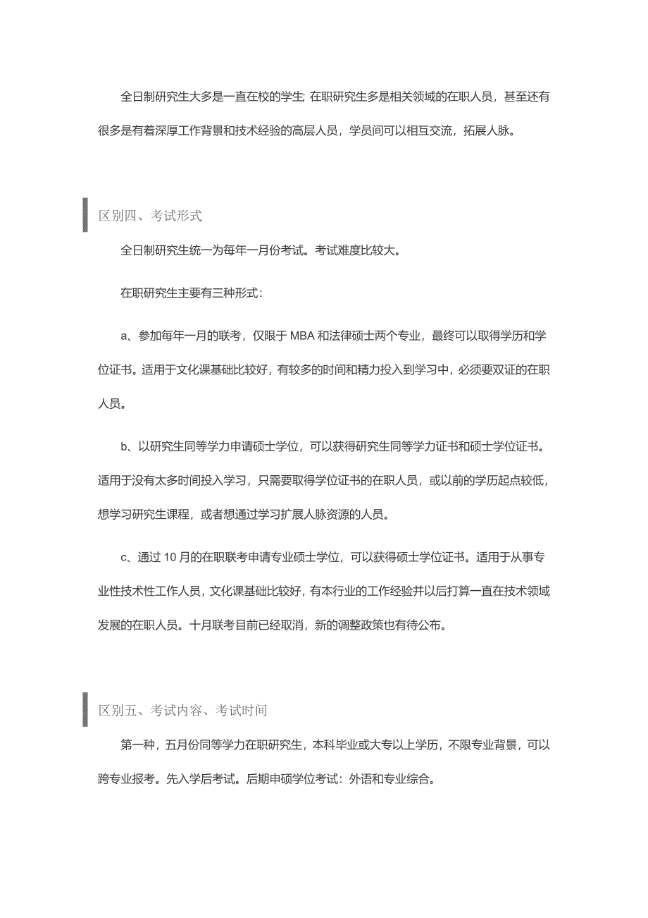 在职研究生与全日制研究生哪个好 看完就明白了!_第2页