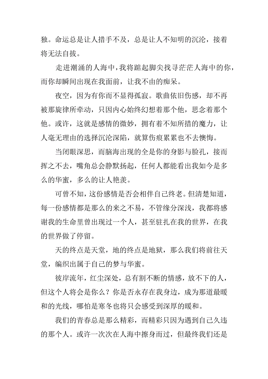 2023年伤心日记4篇(一件伤心的日记)_第2页