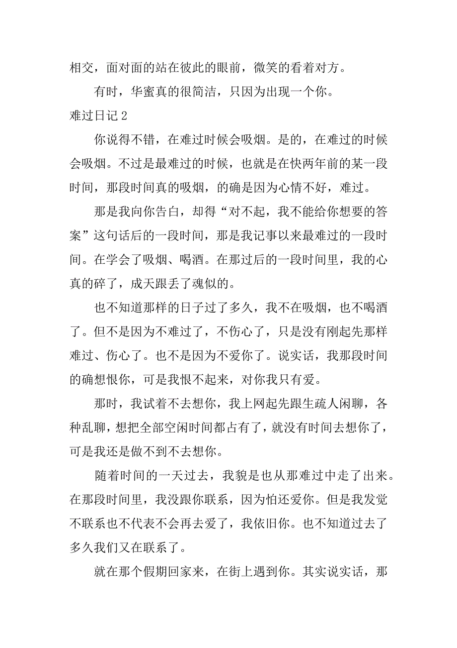 2023年伤心日记4篇(一件伤心的日记)_第3页