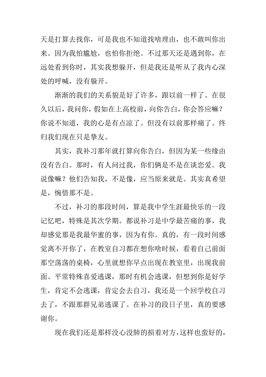 2023年伤心日记4篇(一件伤心的日记)_第4页