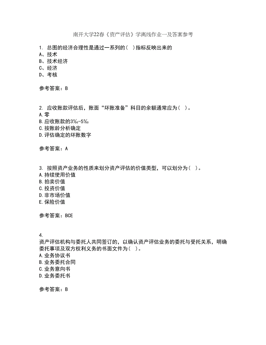 南开大学22春《资产评估》学离线作业一及答案参考66_第1页