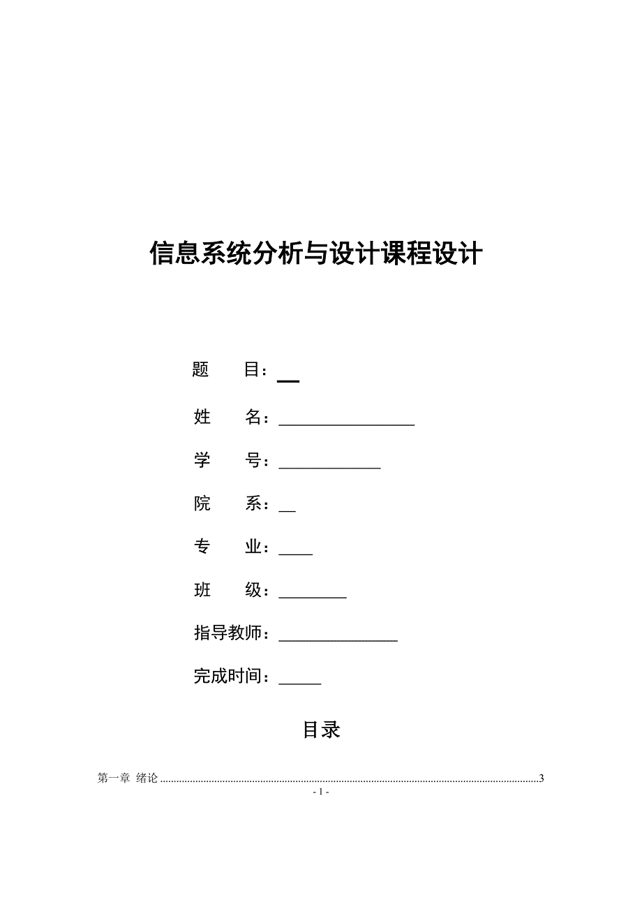 本科毕业论文---基于uml网上鲜花店订花系统课程设计.doc_第1页